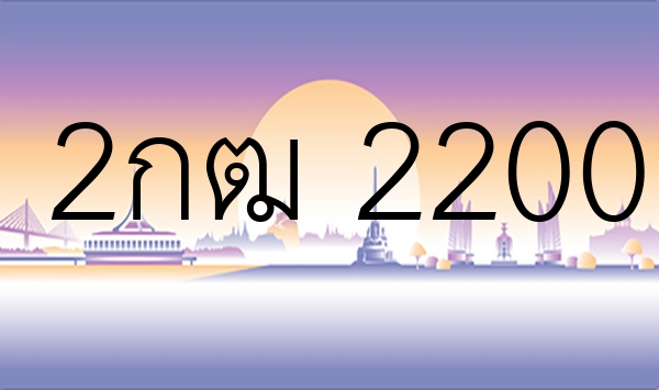 2กฒ 2200